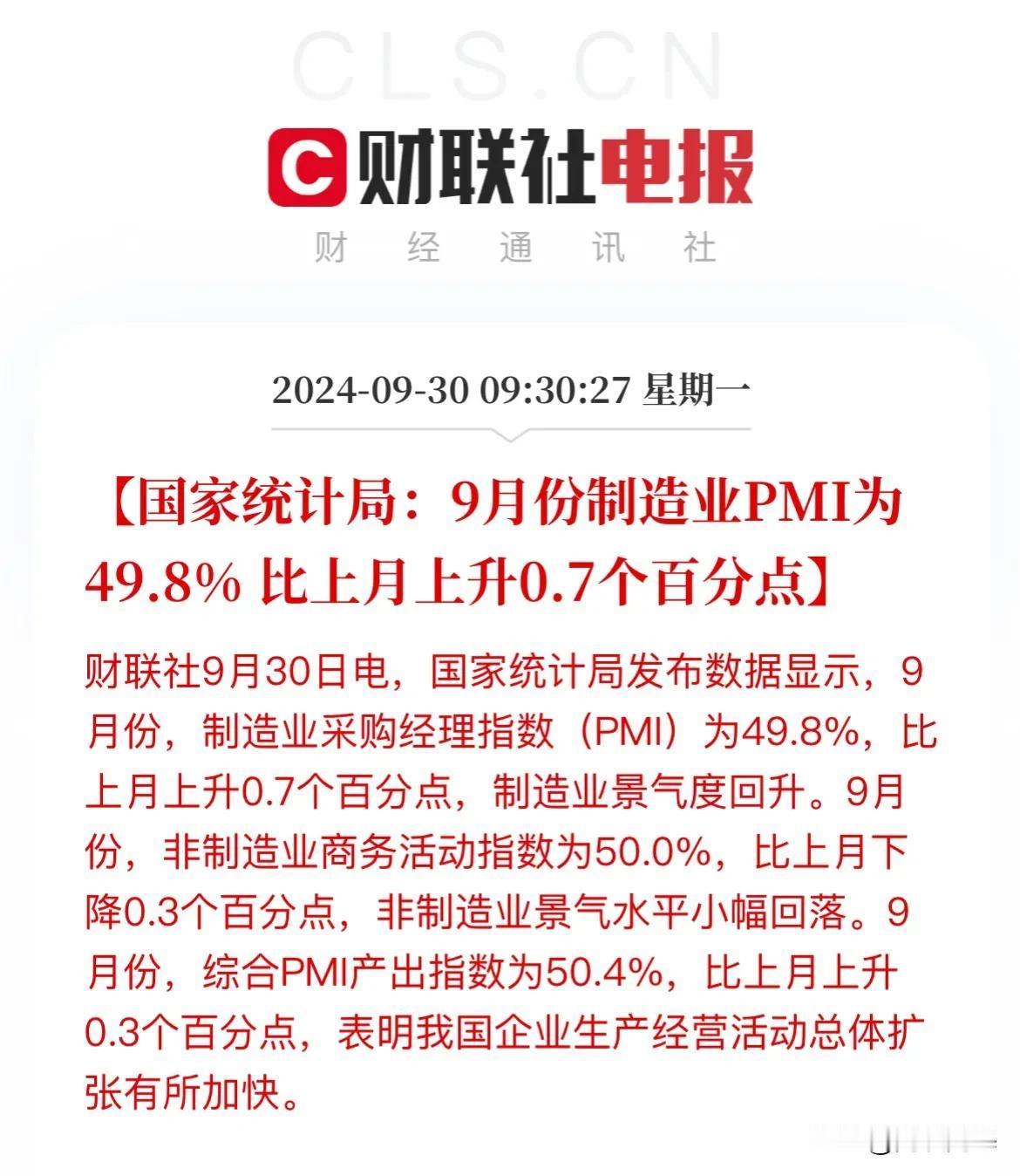 重磅数据出炉！A股开盘半小时成交额突破9500亿，火爆啊！

中国9月制造业PM