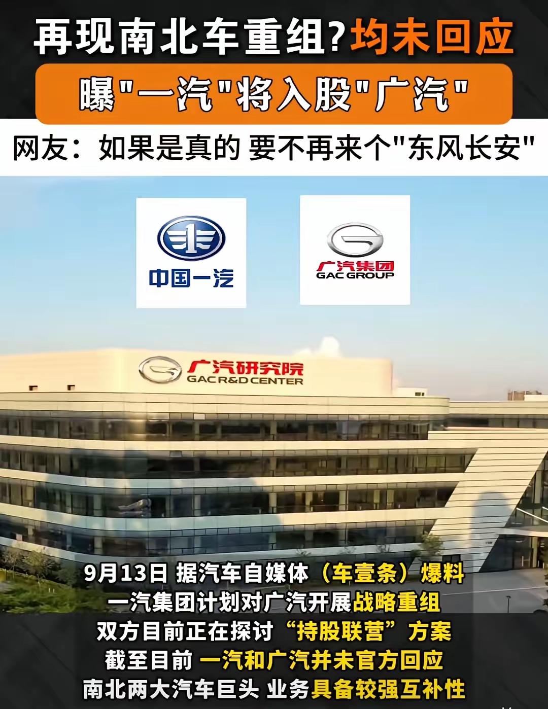 广汽集团停牌，据传和一汽集团有整合动作，目前比较靠谱的消息应该是一汽丰田通过资产