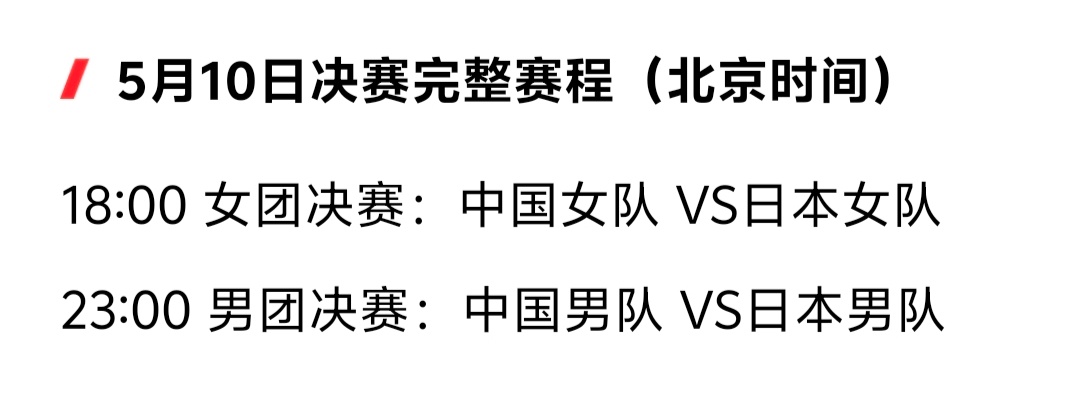 国乒男团3比1法国男团   男女团决赛都是打日本，女子应该会很轻松，男团的压力还