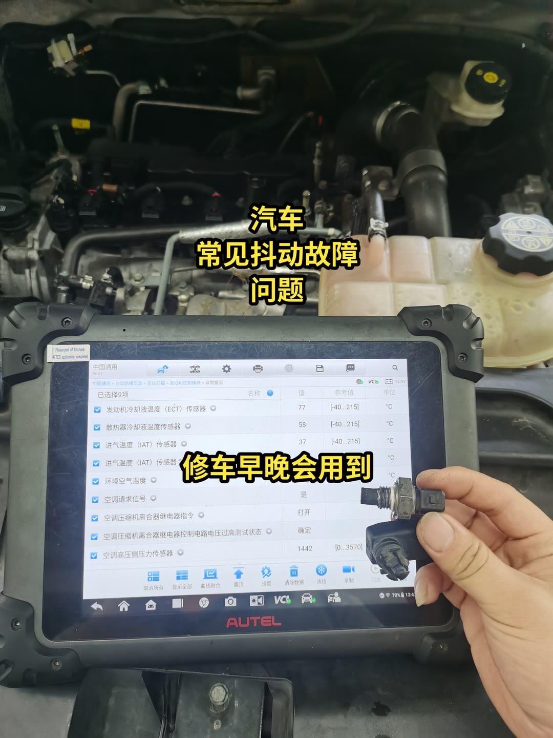 汽车维修 汽修人 技术分享