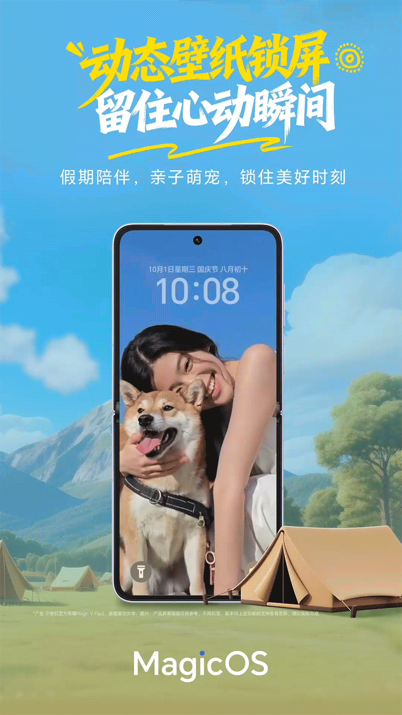 中秋国庆佳节马上到了，都说国庆的风景在路上，我的锁屏也是！锁屏时展示动态live