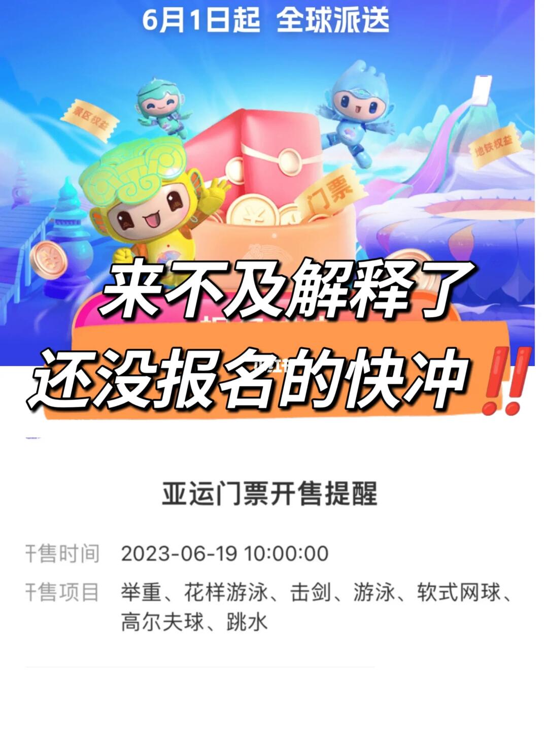 就现在‼️杭州亚运会门票免费送👏冲鸭