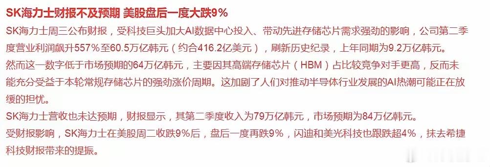 SK海力士二季度业绩这个业绩真是BT，二季度营收79.32万亿韩元 (约543亿