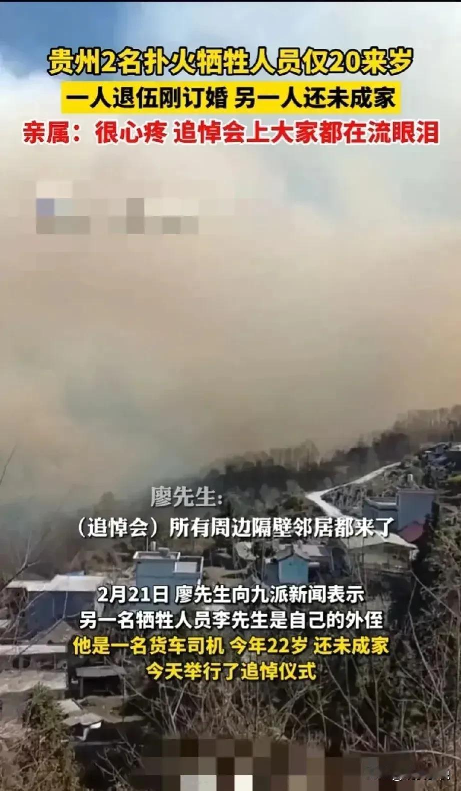 贵州大火，已经烧了好几天了，甚至火都已经烧到学校了，还有两个年轻的消防员在灭火中
