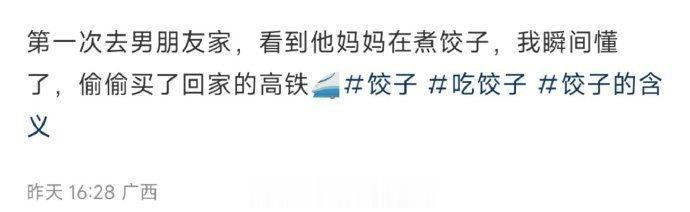 第一次去男朋友家，看到他妈妈在煮饺子，我瞬间懂了，偷偷买了回家的高铁 ​​​