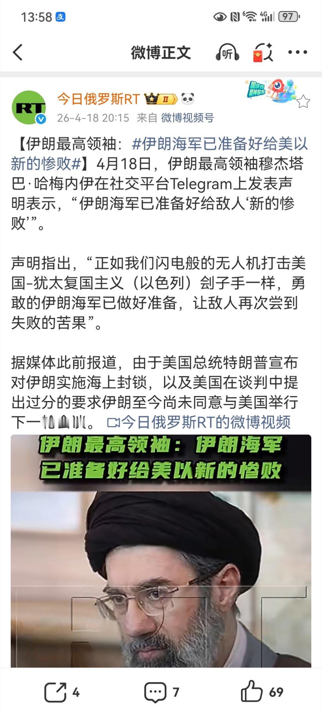 【伊朗最高领袖：伊朗海军已准备好给美以新的惨败】4月18日，伊朗最高领袖哈梅内伊