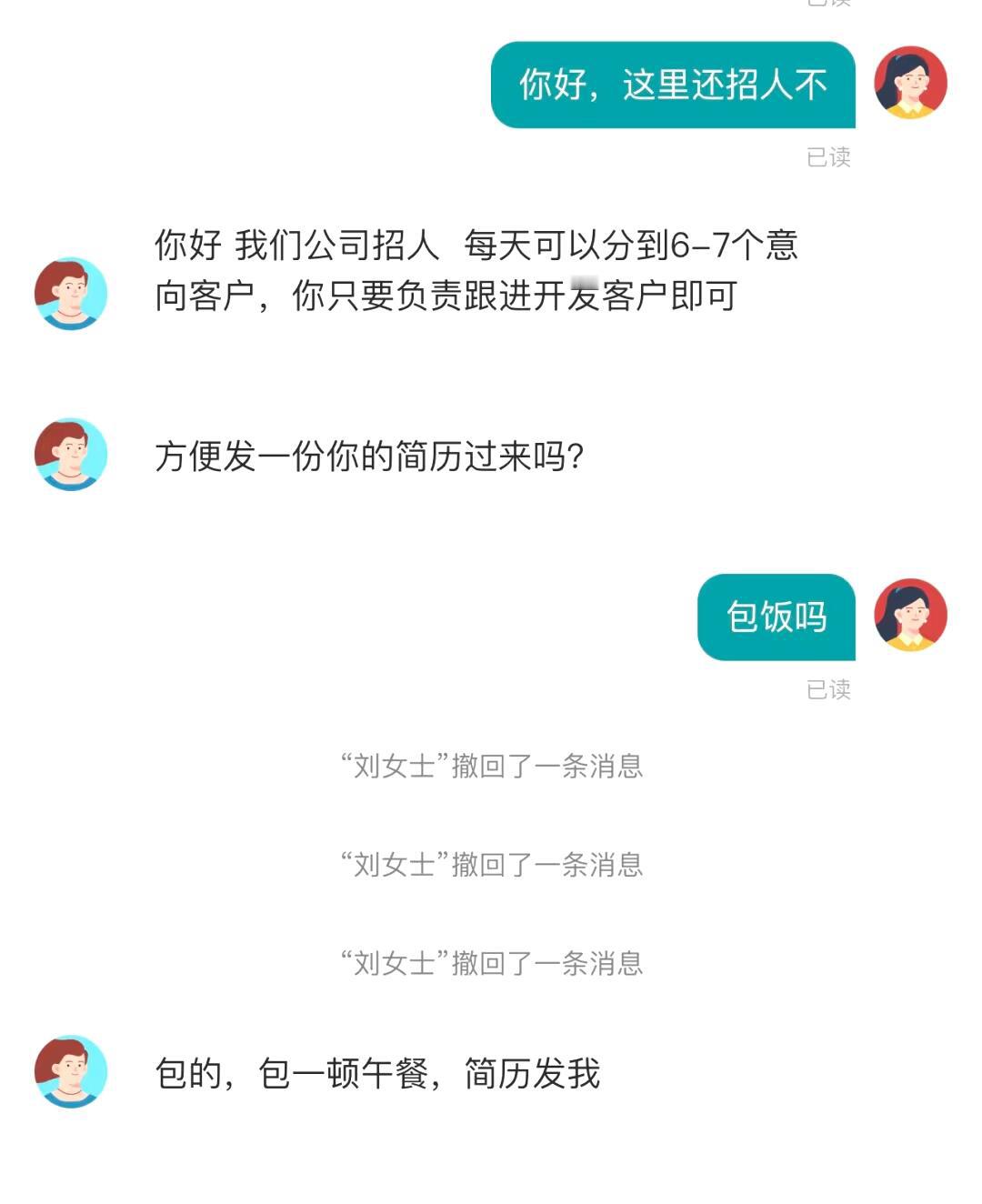 现在求职松弛感都是这样的吗哈哈哈哈哈哈 “简历发我”“看看吃的”[doge] 