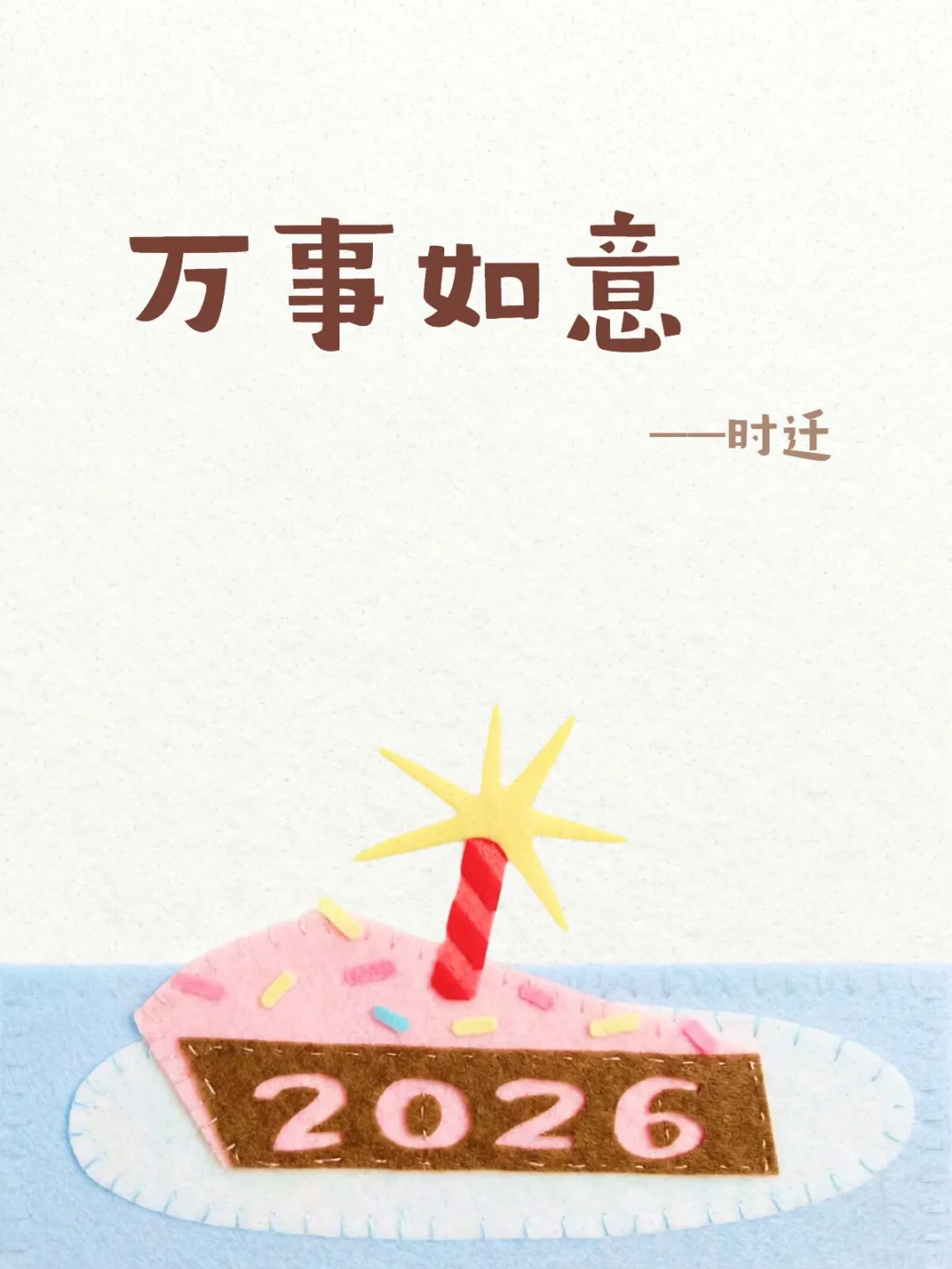 我是春节主理人 交换新春祝福