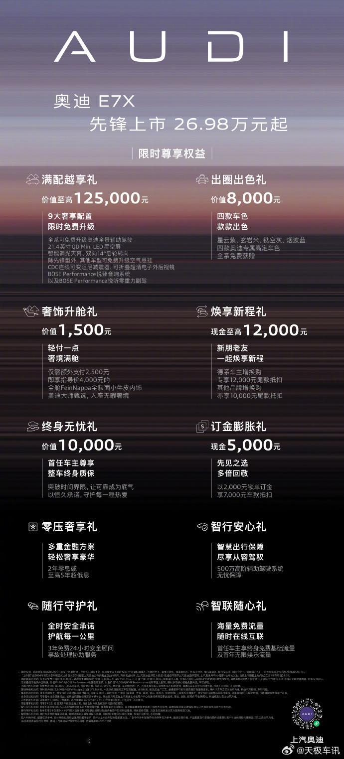 公路之王奥迪E7X上市26.98万元起 5月29日，粤港澳大湾区车展现场，上汽奥