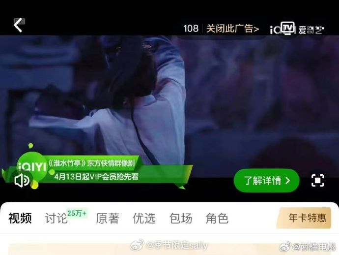 终于等到了！站内显示刘诗诗淮水竹亭定档0413 ​​​