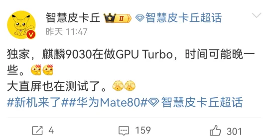据爆料，麒麟9030在做GPU Turbo，时间可能晚一些，华为Mat...