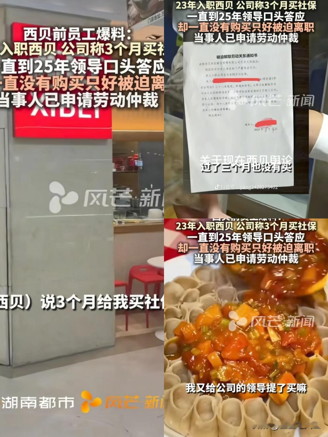 西贝真是一波未平一波又起

西贝的情况有点不太好西贝的前员工爆料，西贝当时入职的