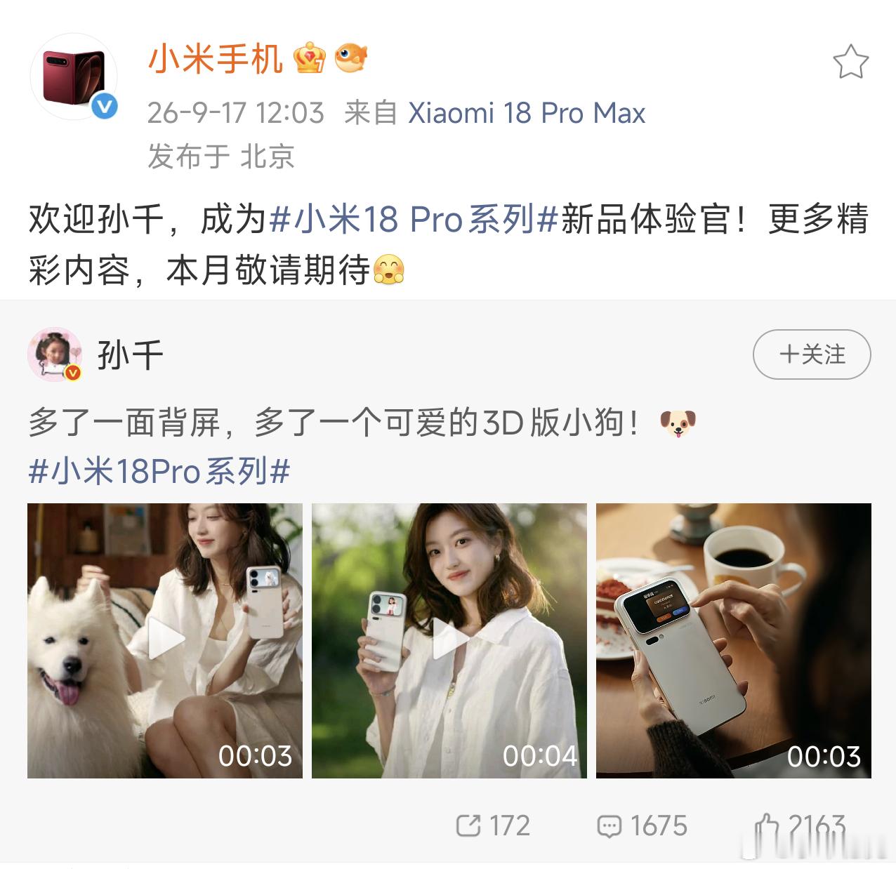 小米18 Pro系列请来了最近大火的孙千，印象里，小米数字旗舰有蛮长时间没请代言