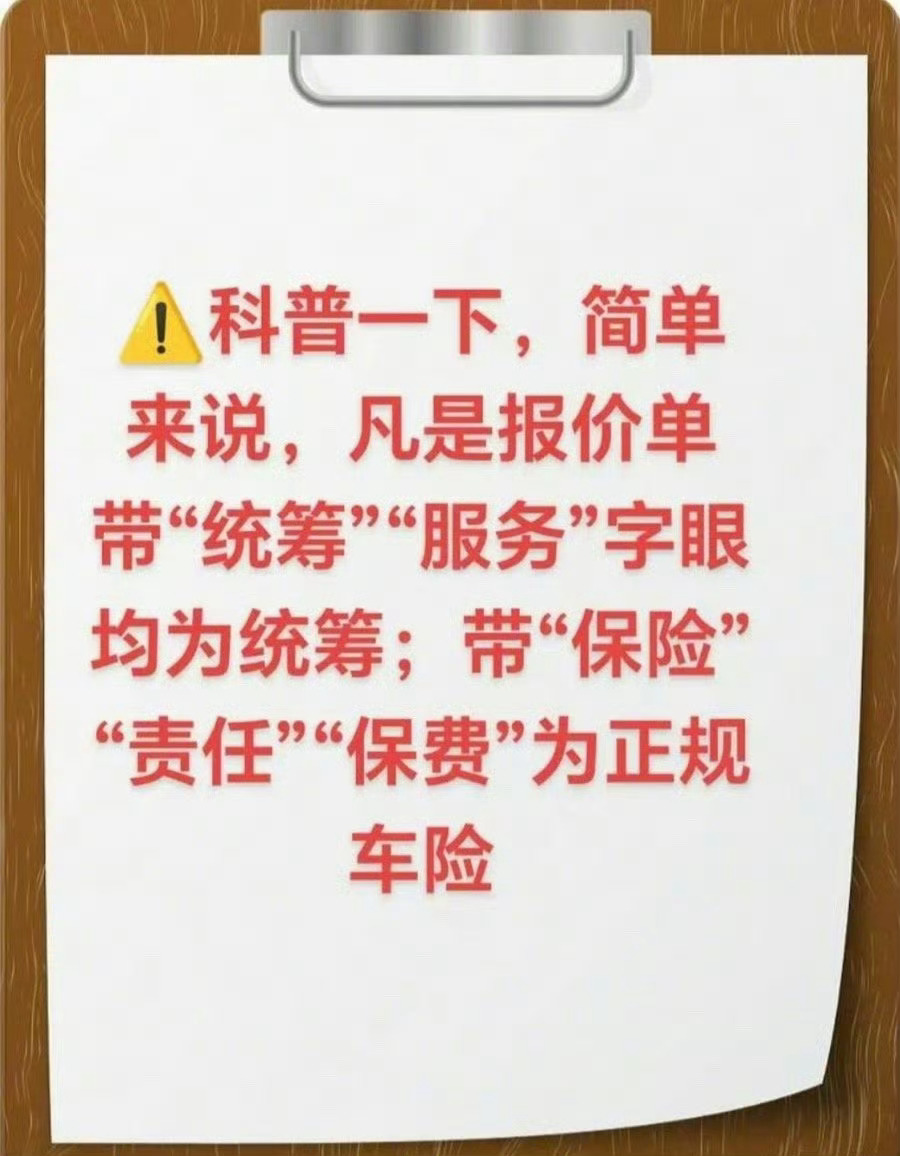 买了假车险车主自担100万赔偿以前只听过假货，现在连车险都有假的了？要不是刷到这