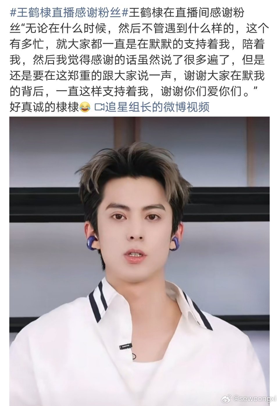 王鹤棣直播感谢粉丝