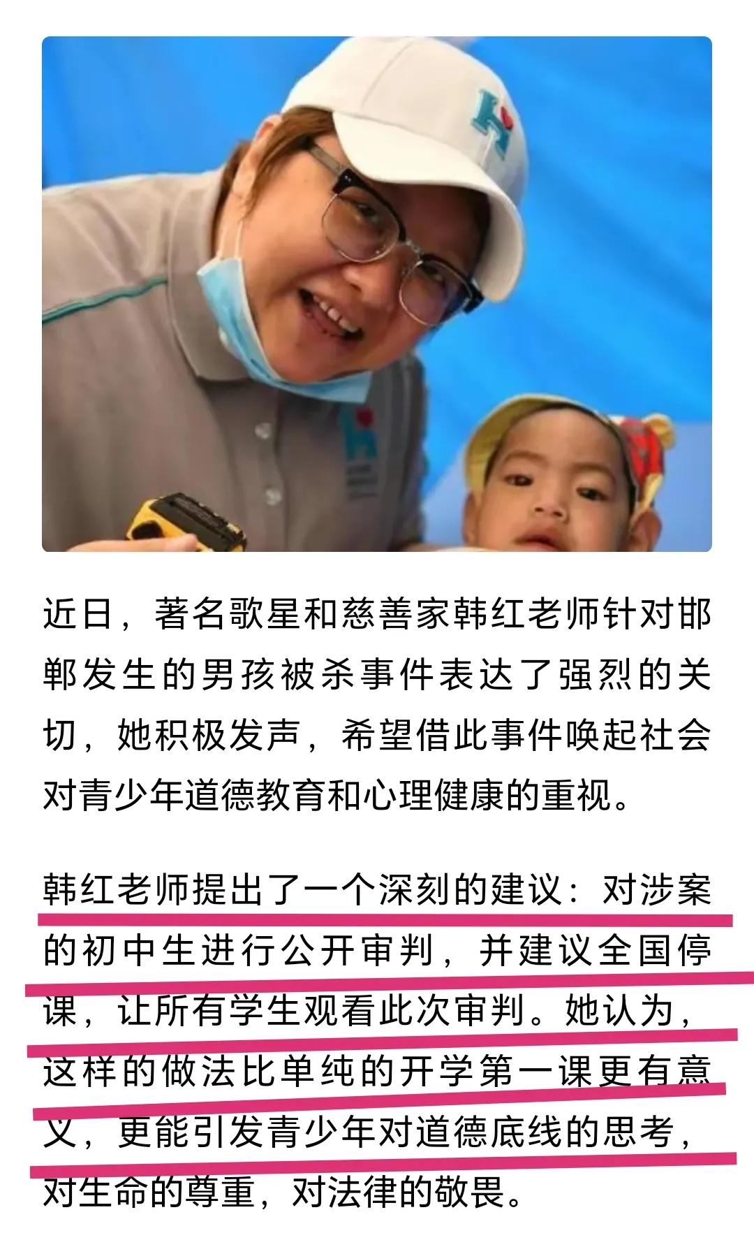 韩红不是法盲吧？网传：韩红建议对“邯郸杀人案”涉案的三名初中生进行公开审判，全国