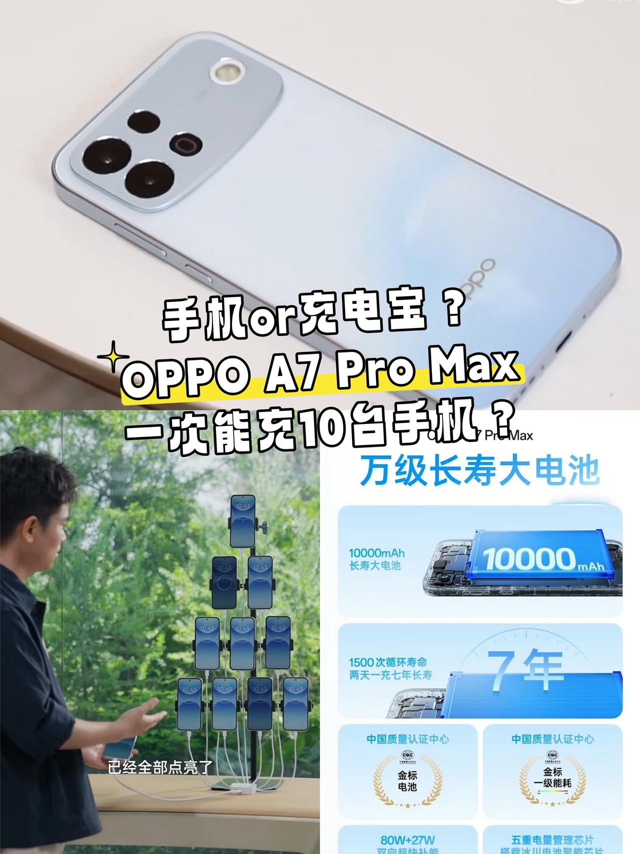 一次能充10台手机？OPPO是整了个充电宝吗

我真的震惊了🤯
OPPO刚发布