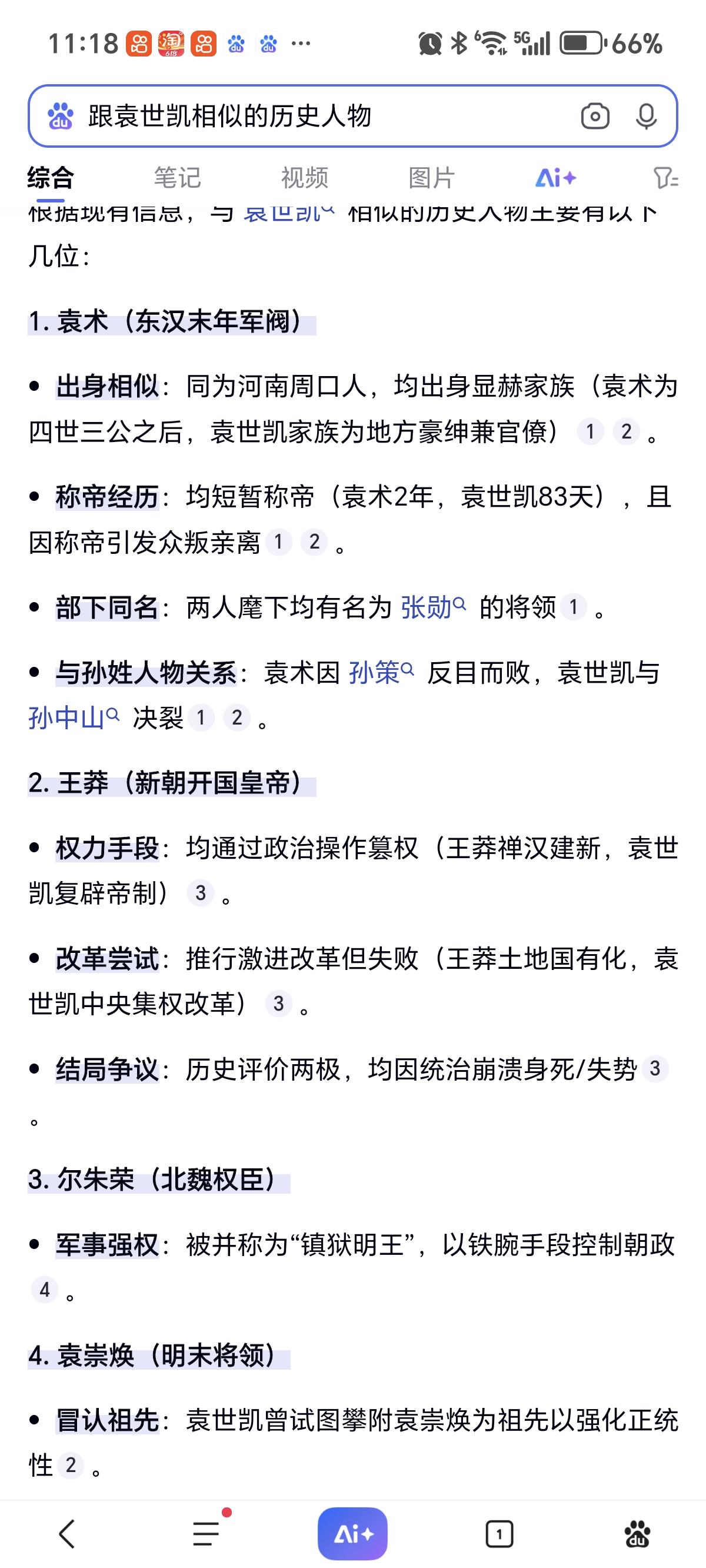 跟袁世凯相似的历史人物！👍👍👍