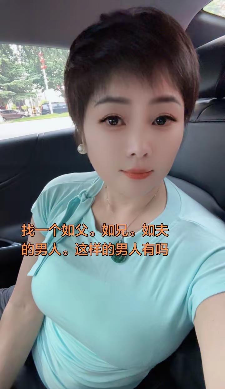 所有女人请记住，不管多大年纪，找男人就图三样，要么懂你，要么疼你，要么养你，女人