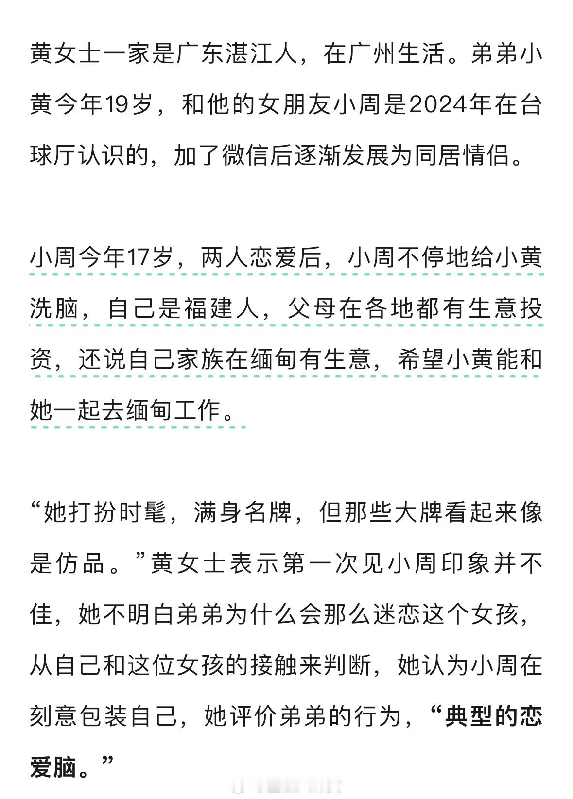 女子卖掉男友后安排10天旅游在台球厅认识的……以为女朋友是白富美，其实是自己恋爱