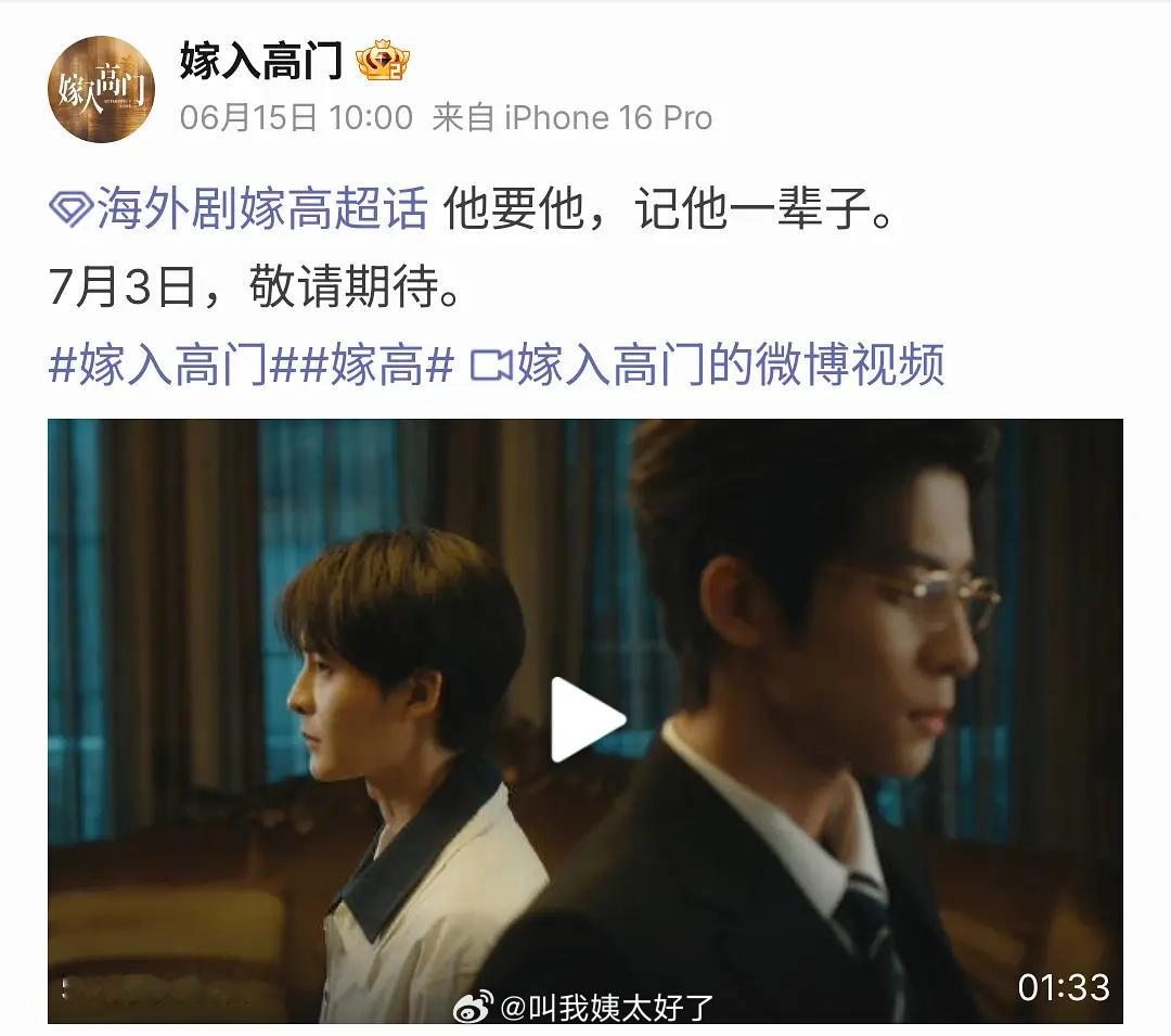 《嫁入高门》出预告片了？！这俩人长相…emmm 