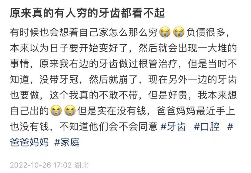 原来，有些人穷得连照顾牙齿的钱都没有 ​​​