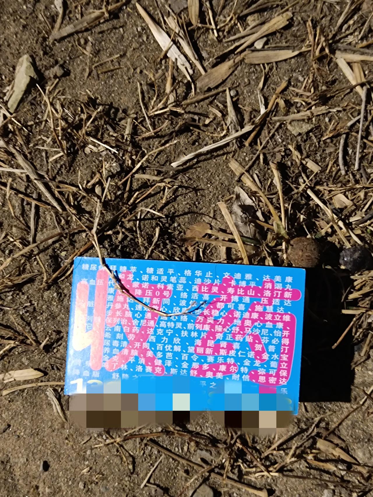 这种收药的广告随处可见，这到底是收什么药呢？药也能像废品那样回收吗？