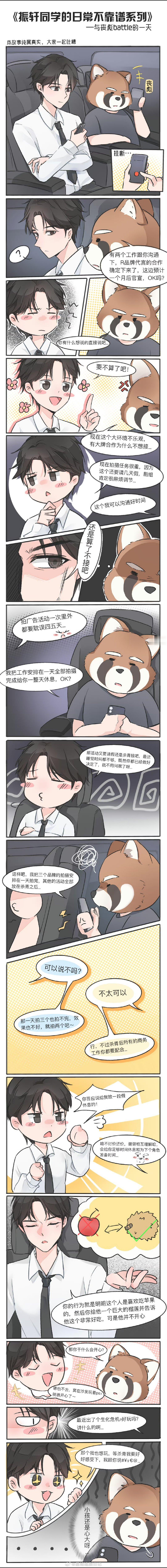 徐振轩工作室神人来的吧，给自家艺人倒油不接商务是因为艺人不想，但是却喜欢打游戏