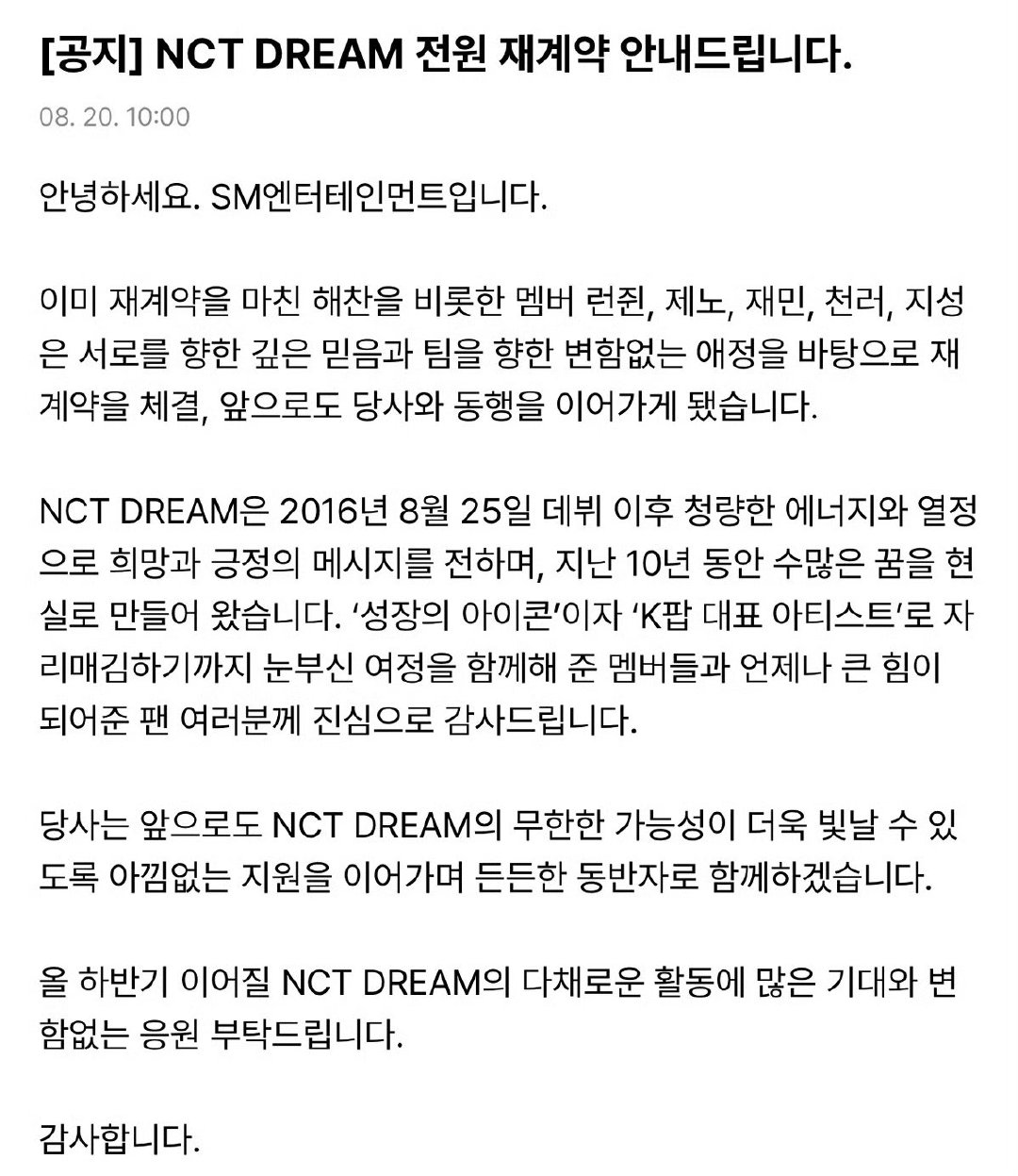 NCTDREAM六人续约  梦队全员续约！ 