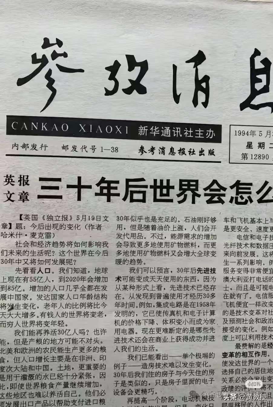 佩服！实在佩服！30年前能预测到30年后，果然预测准了！
        英国《