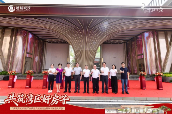 湖山藏品云栖江麓展示区盛大开放，各界大咖共探湾区人居高质量发展之路