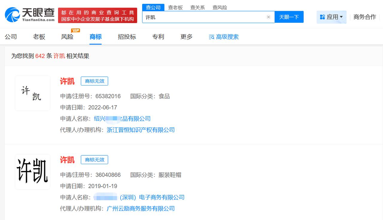 多方申请注册许凯商标已被驳回
曝许凯长期聚众赌博
据媒体报道，9月8日，有博主爆