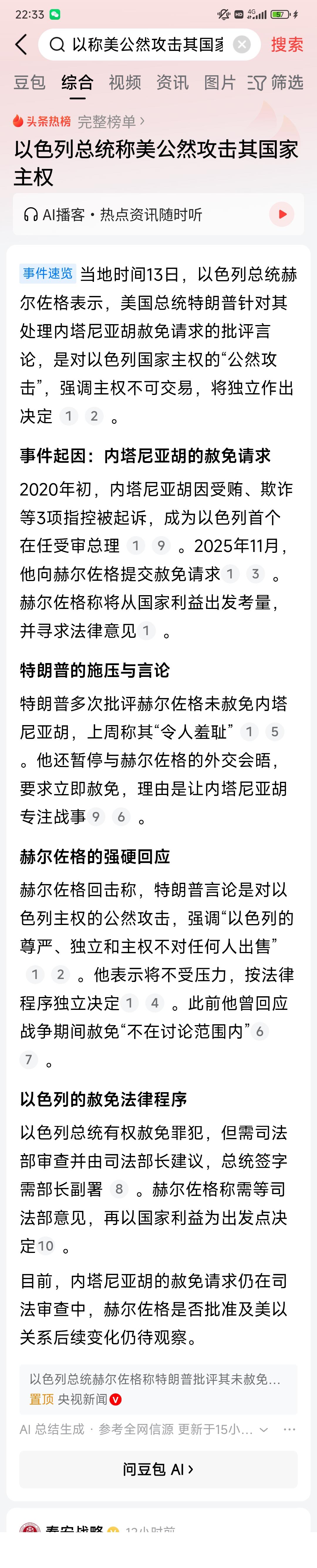 以色列总统没有说错，美国就是公然攻击他们的国家主权！

几年前，以色列总理内塔尼