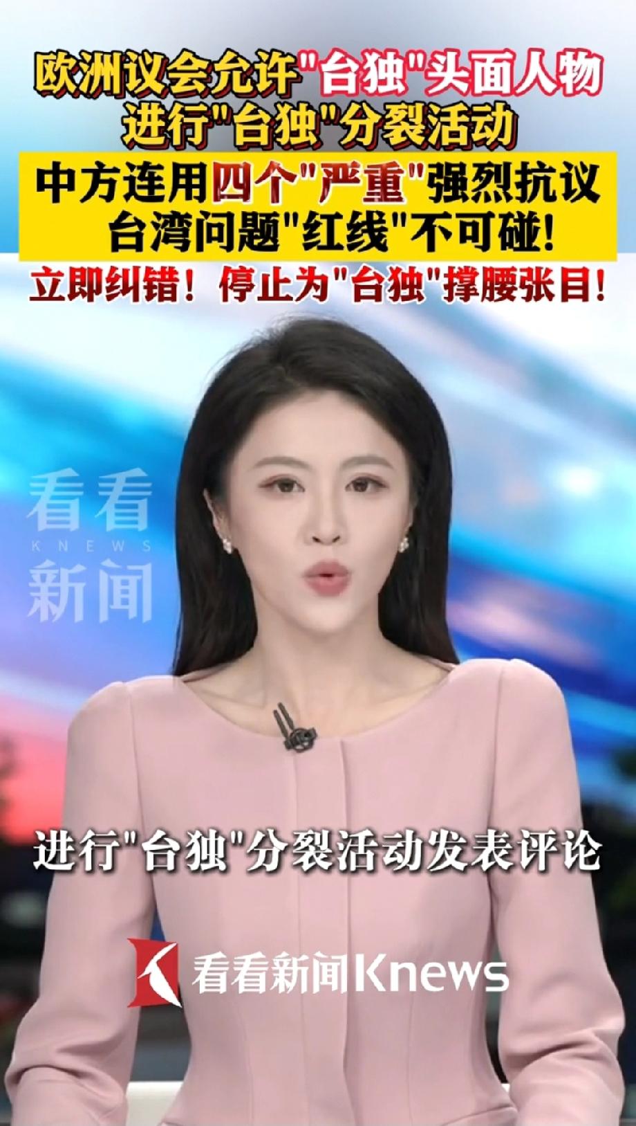 欧洲纵容“台独”反华会议的召开。必将自受其害！

11月7日，反华组织“对华政策