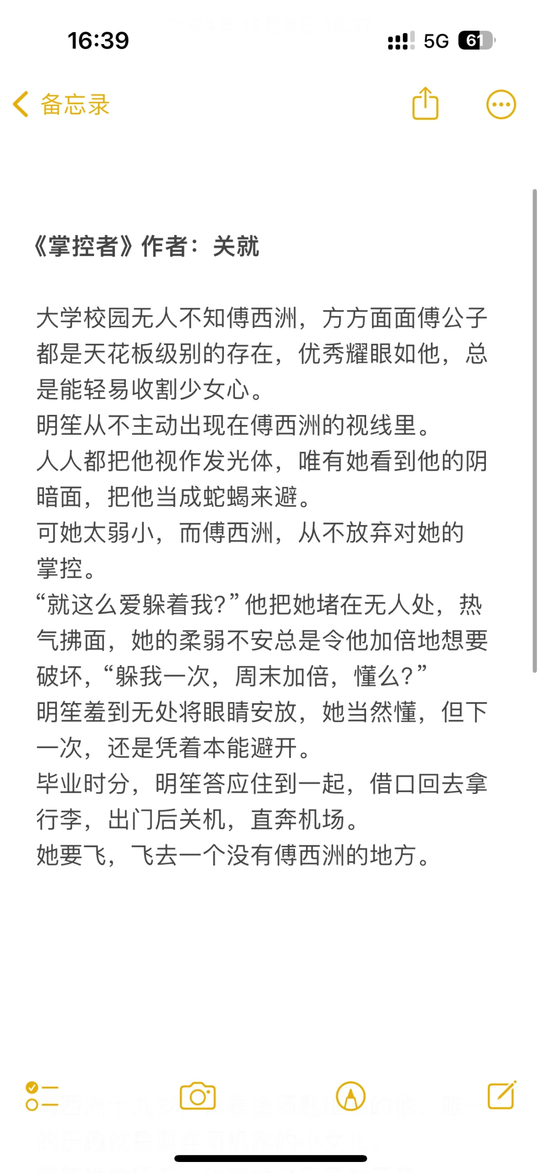 校园强制爱📖我不允许大家还不知道