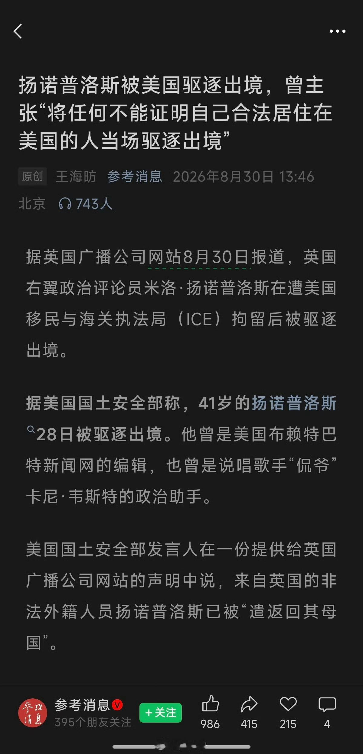 英国右翼被美国驱逐出境 ​​​