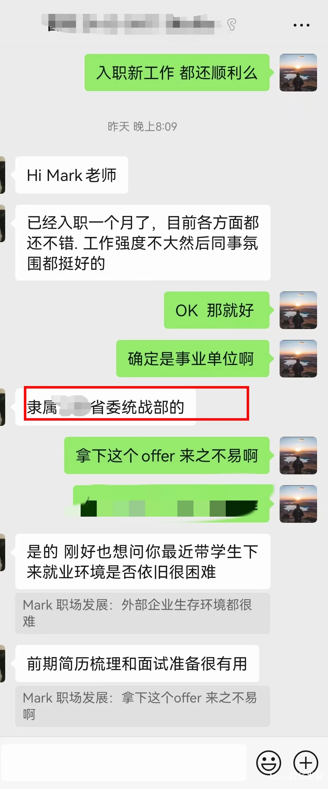 恭喜学员拿下省委统战部下属事业单位offer