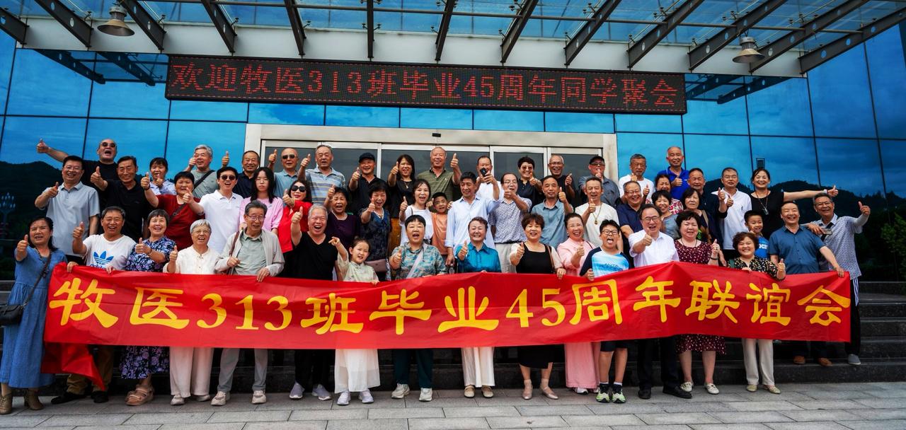 一句箴言  一颗匠心  一段传奇
——省农校牧医313班45周年同学聚会有感
 