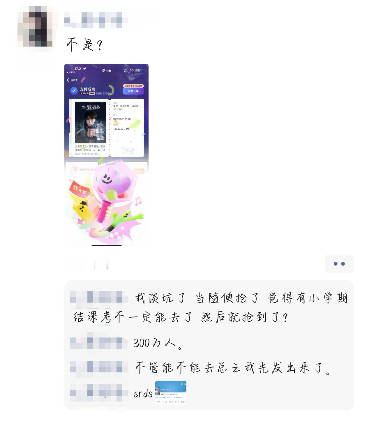 我列表真的有人抢到王俊凯演唱会的票了