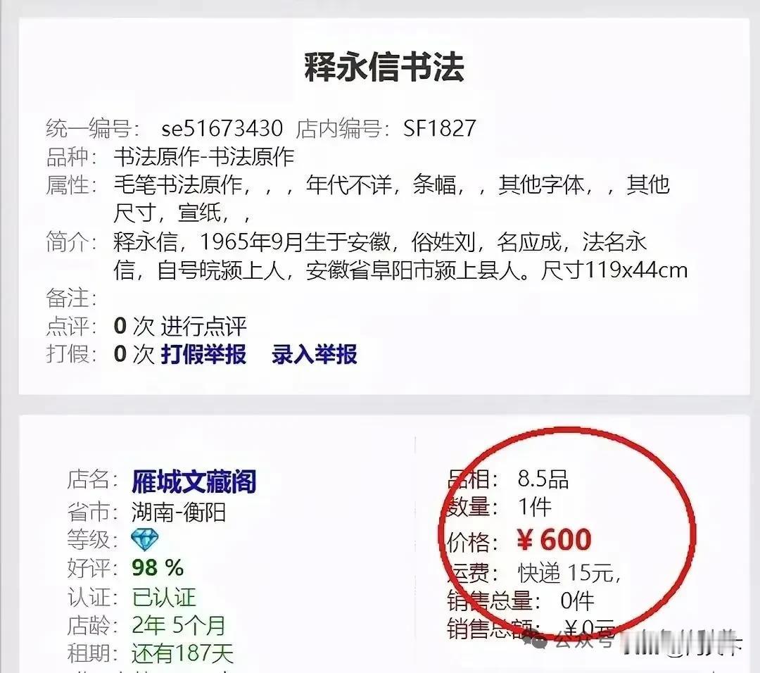 释永信书法：从300万天价到废纸回收！

释永信的书法作品，曾是一字千金的神话。