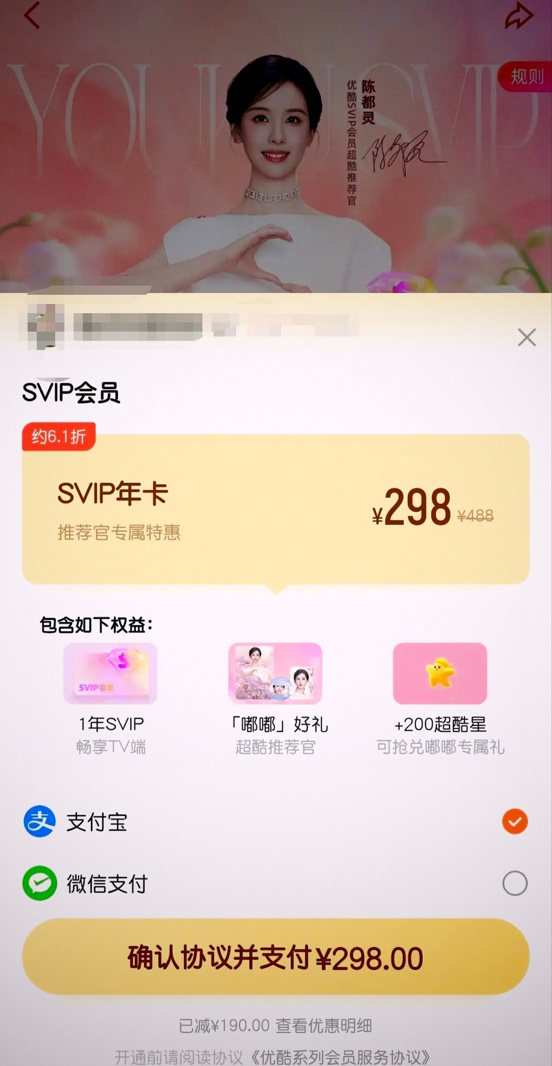 翘楚女主宣优酷推荐官，限量2026份的svip礼盒24小时还没有卖完！粉丝们是云