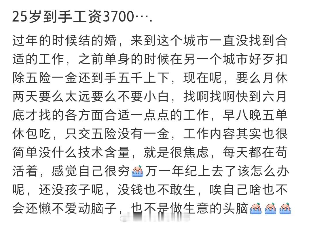 #25岁每月到手工资只有3700#25岁每月到手工资只有3700#暑假冲浪计划#
