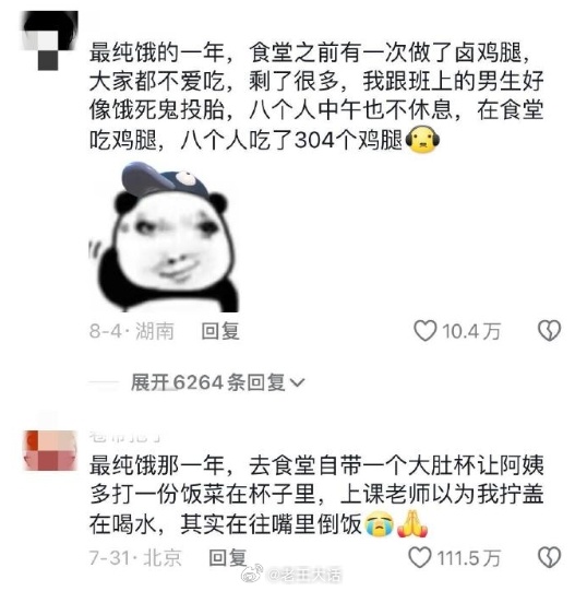 最纯饿的那一年，大家是真饿呀[笑cry] 