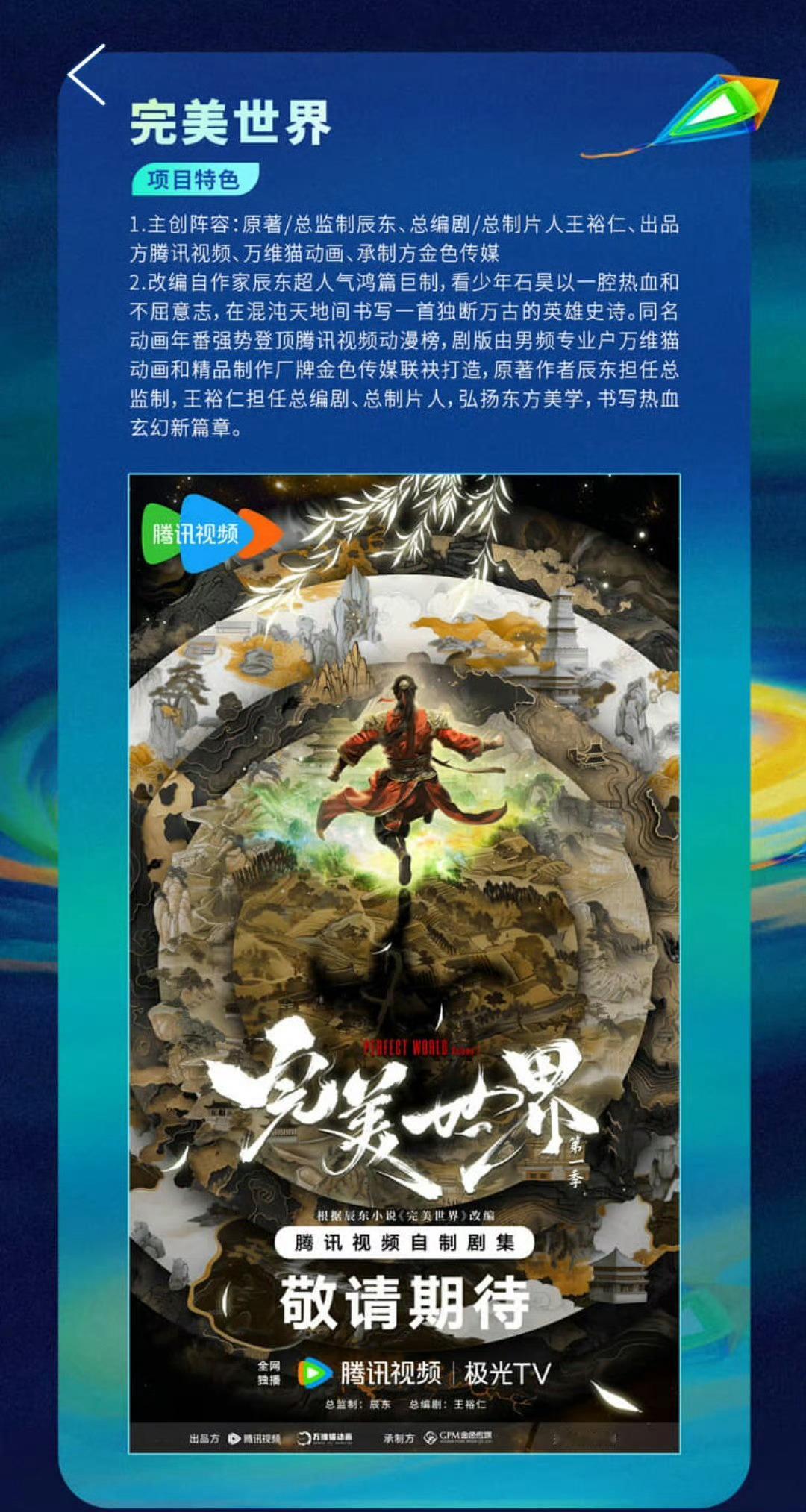 邓为 《完美世界》 