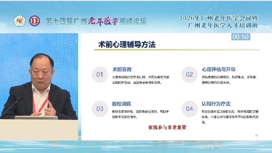 今天有幸参加了2026年广州老年医学会议暨广州老年医学人才线上培训班。

会议上