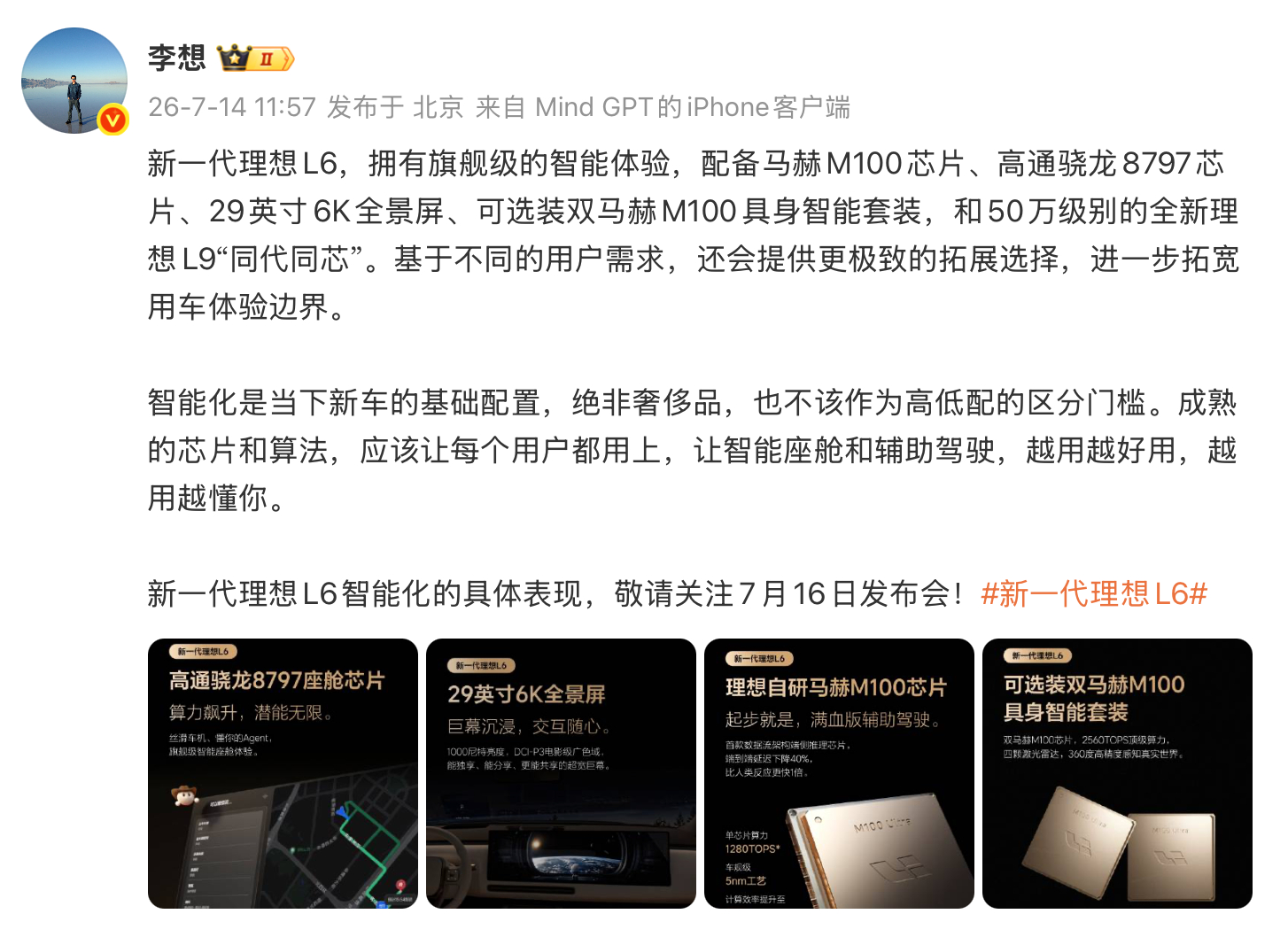 李想说理想L6是体验之王  “智能化是当下新车的基础配置，绝非奢侈品，也不该作为