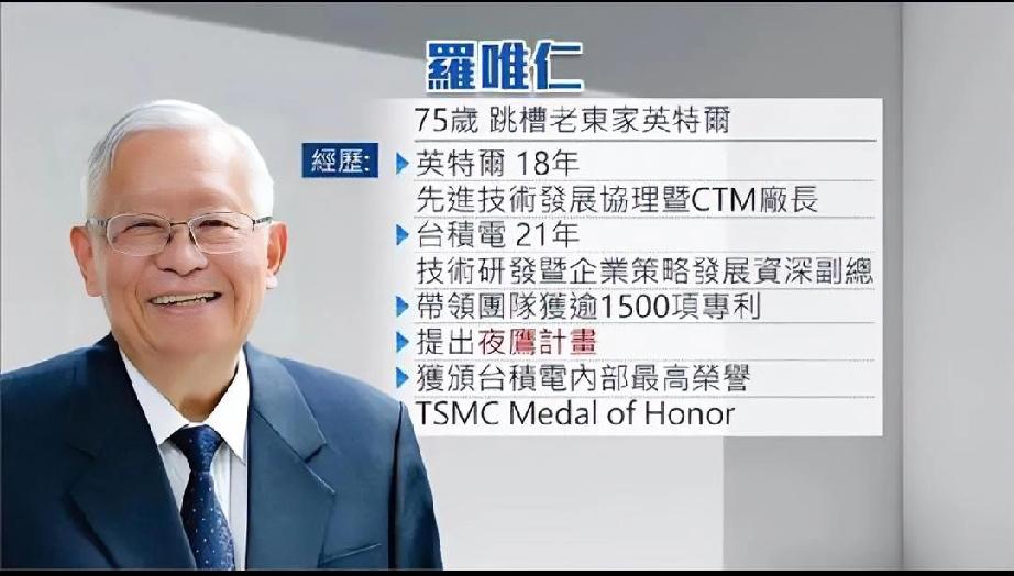 2025年的半导体行业，一场堪比行业地震的事件突然爆发。

台积电前副总罗唯仁，