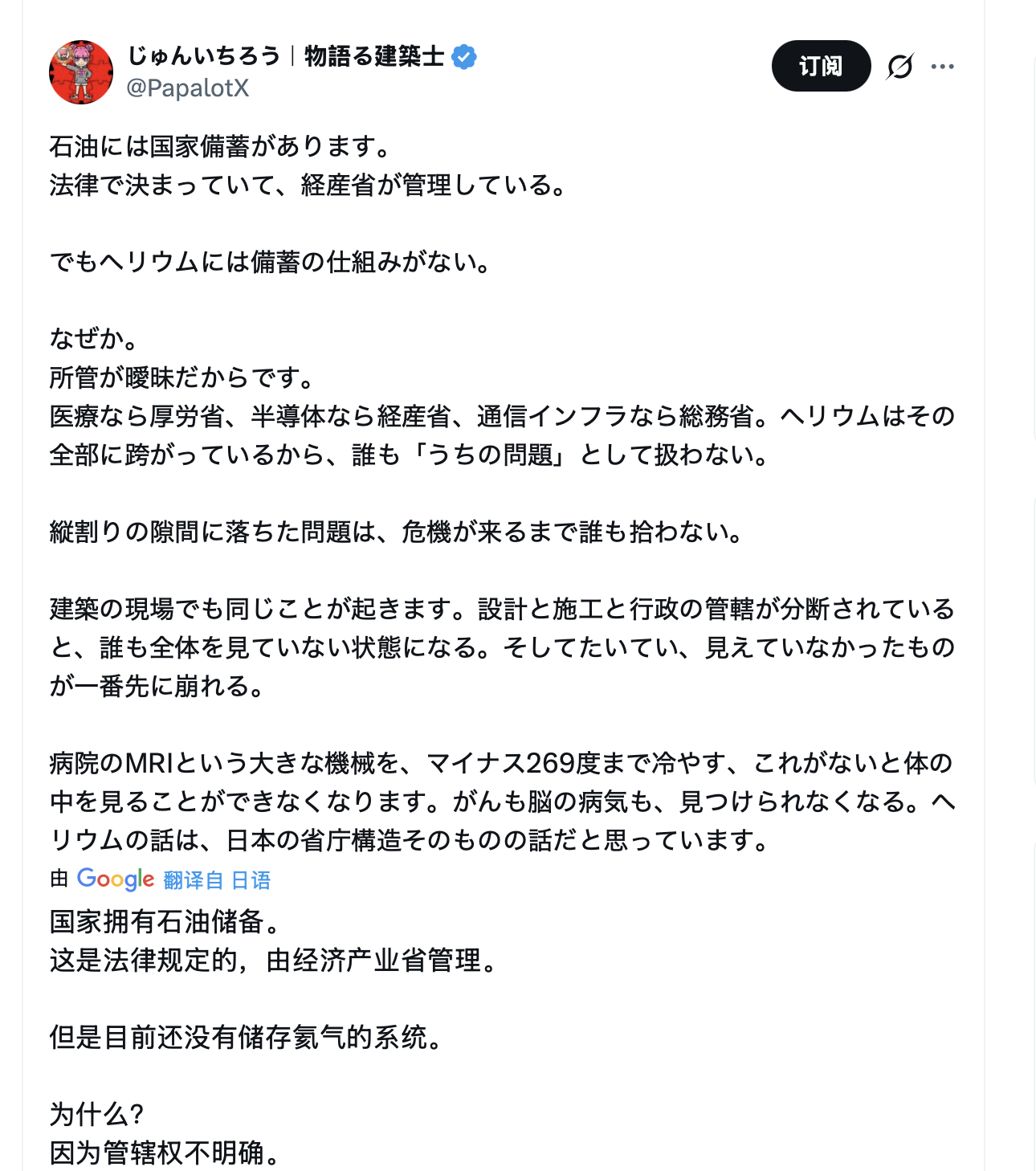 日本人慌了，由于霍尔木兹海峡被封锁，石油当然是有储备的，但是氦气没有。为什么？因