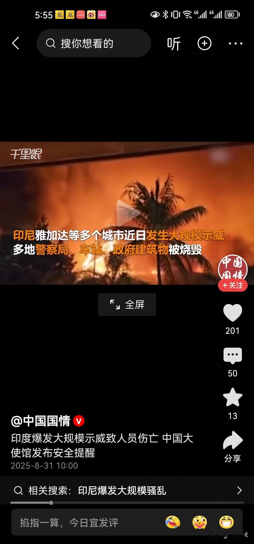 不知道这个官网小编是粗疏大意还是多么恨印度啊，明明是印尼骚乱写成是印度骚乱[捂脸