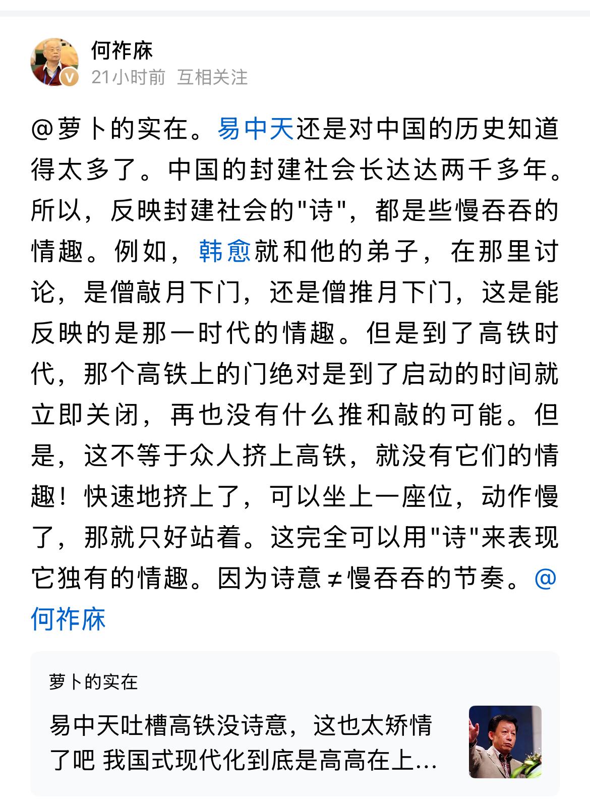 不知道这位网友想表达什么？？
又说易中天教授怼高铁了？
我看了一下，这哪里是怼高
